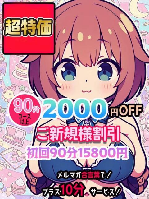 みこと ちょい！ぽちゃロリ倶楽部Hip's馬橋店（ぽっちゃり系デリヘル）