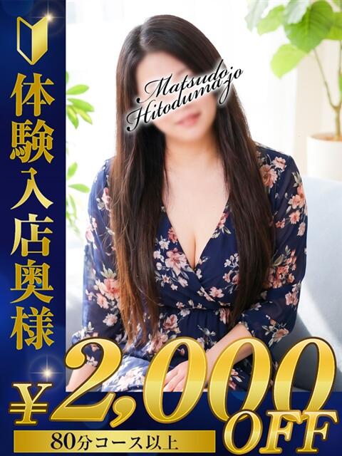 さな★未経験パイパン主婦 松戸人妻城（人妻系デリヘル）