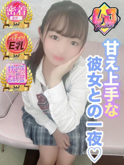 ひまり 甘え上手な彼女との一夜 L&Jブラザーズ(デリヘル)