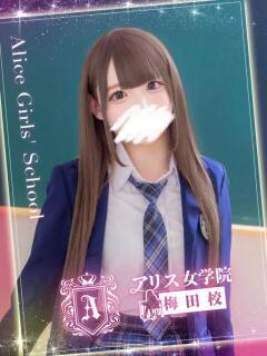 翡翠 かなめ アリス女学院 梅田校（梅田/ホテヘル）