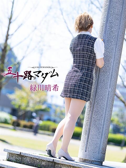 緑川晴希 五十路マダム金沢店（熟女デリヘル）