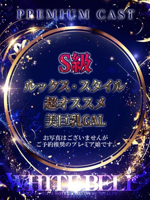 レオ ホワイトベル（ホテヘル＆デリヘル）