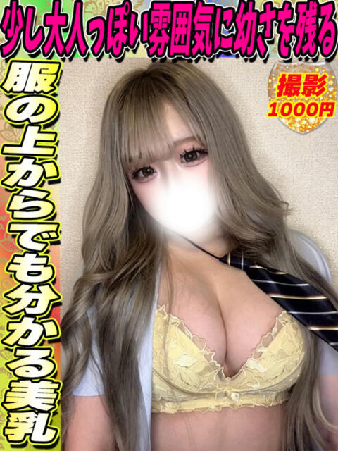 しなもん イクイクサークル鶯谷店（デリヘル）