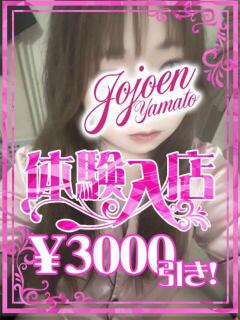 愛(あい) 女々艶 大和店（大和/デリヘル）