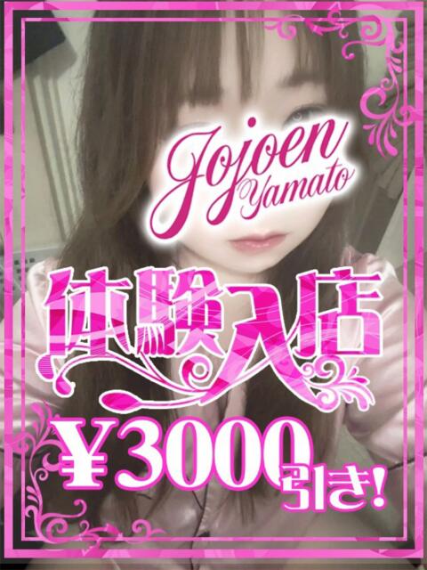 愛(あい) 女々艶 大和店（素人お姉さま専門デリヘル）