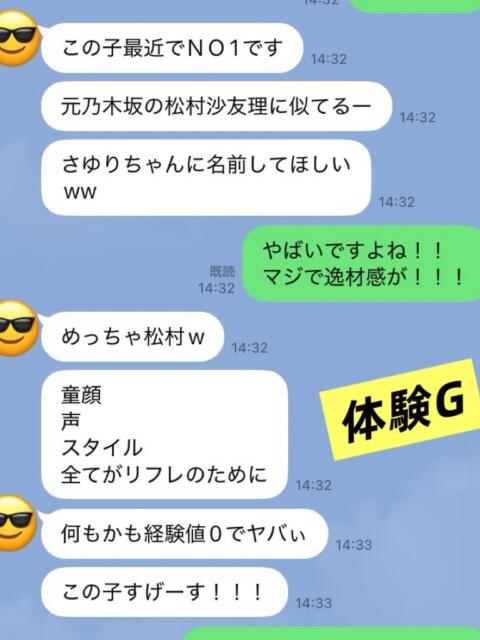 うた 池袋S級素人派遣型東京美少女物語（派遣型リフレ）