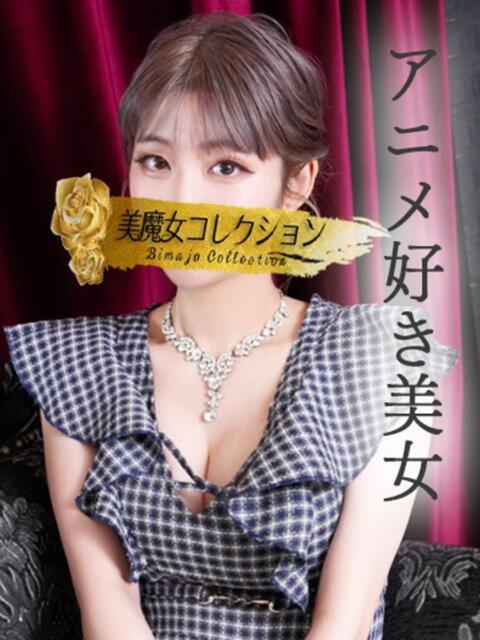 萌花(もか)♥終わらない快楽 美魔女コレクション（ソープランド）