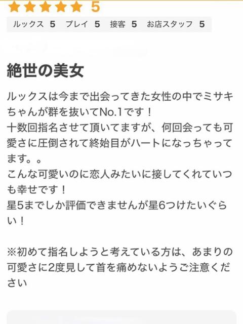 ミサキ Club NANA 大阪（デリヘル）