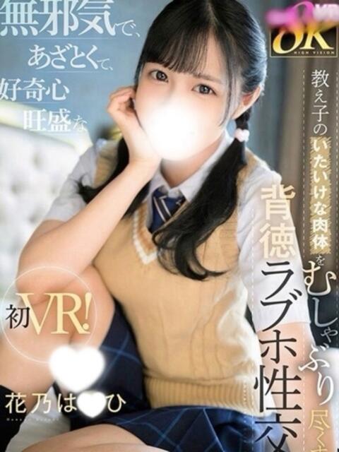 りぼん 姫コレクション 高崎前橋店(デリヘル)