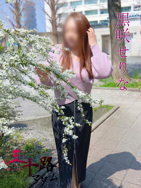 黒咲せりな 五十路マダムエクスプレス船橋店(カサブランカグループ)（熟女デリヘル）