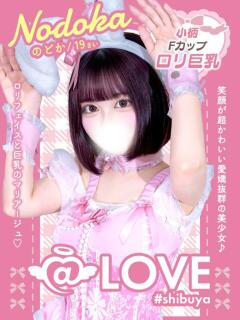 のどか コンカフェ×オナクラ ＠LOVE渋谷店（渋谷/デリヘル）