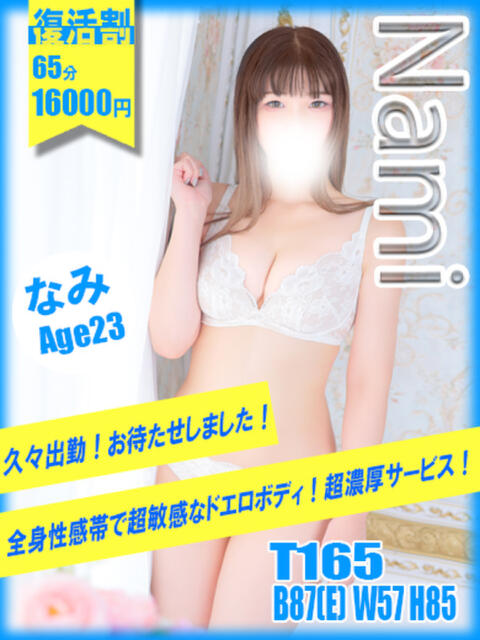 なみ イエローキャブ(ファッションヘルス)