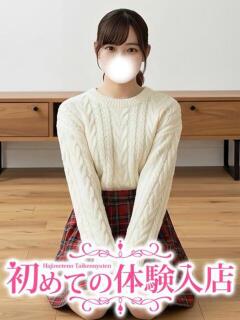 まこ♪完ッ全未経験の大学生！♪ 初めての体験入店（池袋/デリヘル）