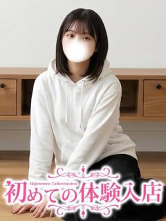 みやこ♪完未のむっつりスケベ♪ 初めての体験入店（池袋/デリヘル）