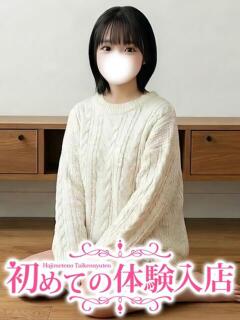 さくら♪爆ロリ美処〇の国立大生♪ 初めての体験入店（池袋/デリヘル）