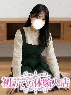 かほり♪女子大在学中の妖精♪ 初めての体験入店（池袋/デリヘル）