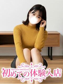 あいか♪完全未経験のFカップ♪ 初めての体験入店（池袋/デリヘル）