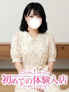 はるか♪完未の元陰キャが垢抜け♪ 初めての体験入店（池袋/デリヘル）