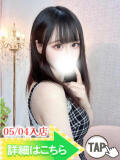 月見うさぎ ウルトラグレイス24（新大久保/デリヘル）