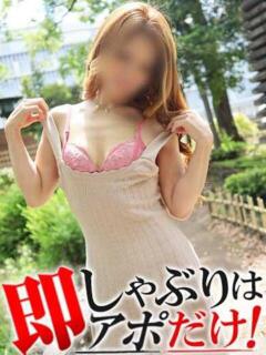 きらり 即アポマダム～名古屋店～（錦/デリヘル）