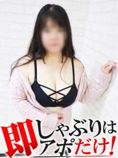 みゆう 即アポマダム～名古屋店～（錦/デリヘル）