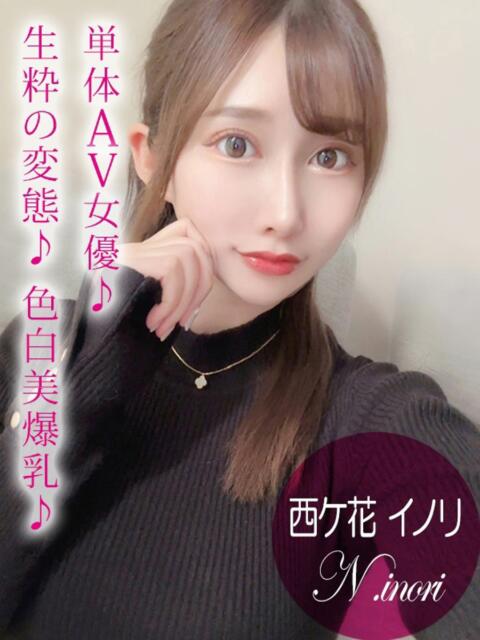 西ケ花 イノリ ギャルズネットワーク 姫路（デリヘル）