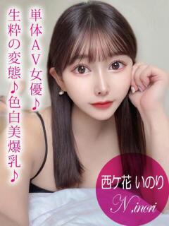 西ケ花 いのり プロフィール姫路（姫路/デリヘル）