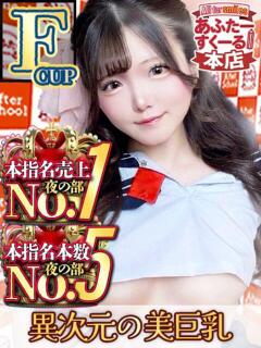 ひめ あふたーすくーる本店（池袋/おっパブ・セクキャバ）