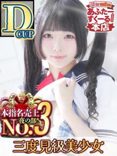 めあ あふたーすくーる本店（池袋/おっパブ・セクキャバ）