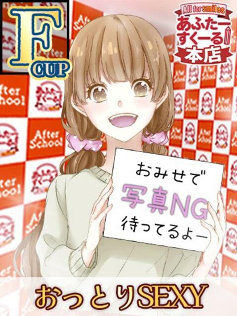 もあ あふたーすくーる本店（セクキャバ）