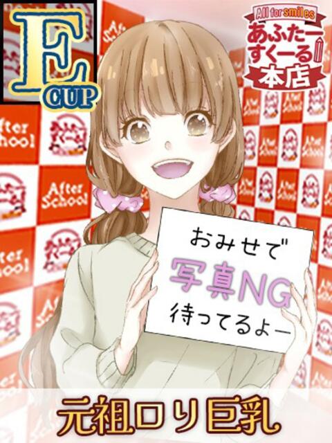 とい あふたーすくーる本店（セクキャバ）