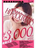 星名(ほしな) 相模原人妻城（相模原/デリヘル）