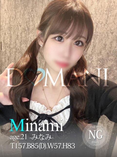 みなみ ドマーニ(ソープランド)