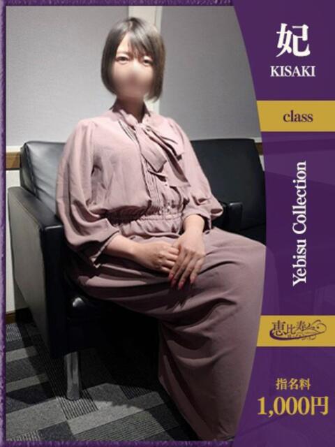 えり【妃】 恵比寿コレクション　久留米本店（人妻デリヘル）