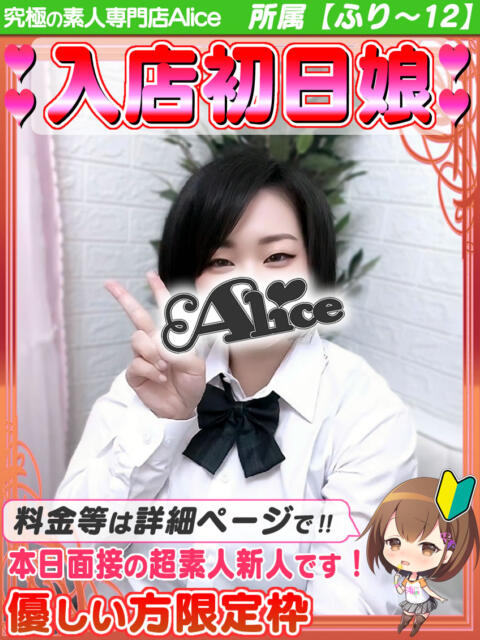 さゆ 究極の素人専門店Alice-アリス-（デリヘル）
