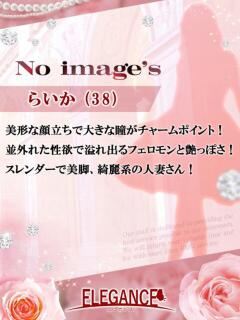 (新人)らいか エレガンス(広島)（薬研堀/デリヘル）