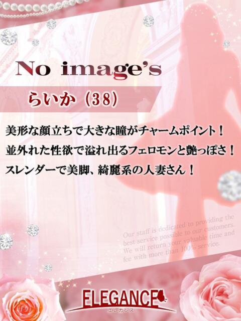 (新人)らいか エレガンス(広島)（人妻デリヘル）