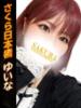 ゆいな club さくら日本橋店（/）