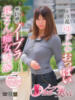 ゆきな ノーブラで誘惑する奥さん谷九・日本橋（/）