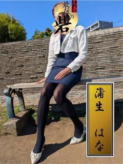 蒲生はな（がもうはな） 人妻最後の砦 西船橋店（西船橋/デリヘル）