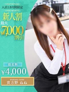 貴方野 ねね OLセレクション宇都宮店（宇都宮/ソープ）