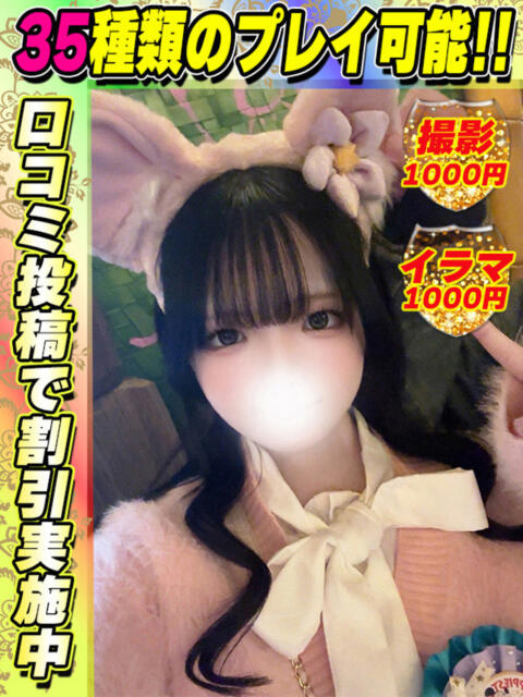 鶯谷店うづきれあ サティアンまーと（デリヘル）