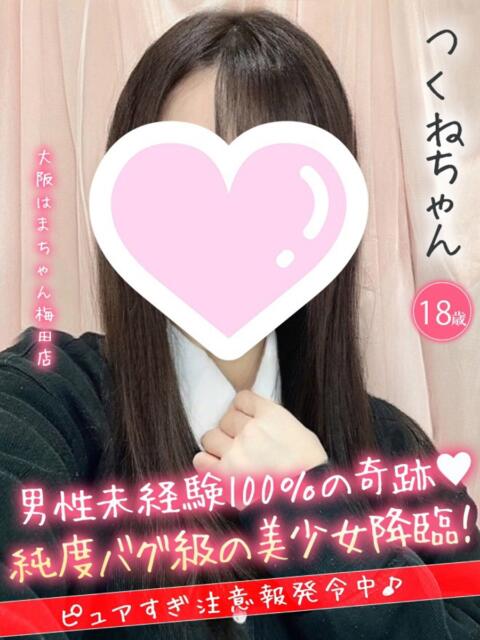つくね 手コキ&オナクラ 大阪はまちゃん 梅田店(受付型オナクラ(手コキ))