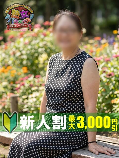 滝沢りょうか 熟女パラダイス鶯谷店(カサブランカグループ)(熟女デリヘル)