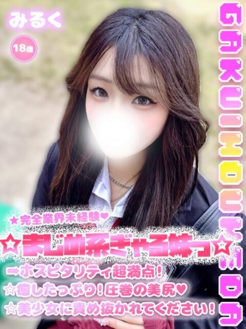 みるく 学校帰りの妹に手コキしてもらった件 梅田(派遣型オナクラ(手コキ))