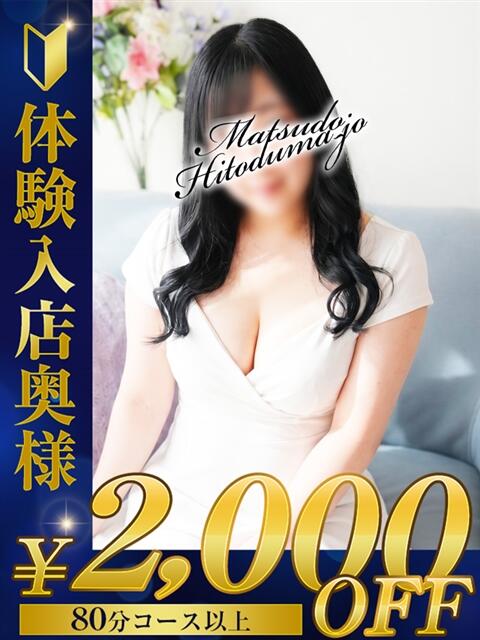 みく★癒し系の素人M女子 松戸人妻城（人妻系デリヘル）