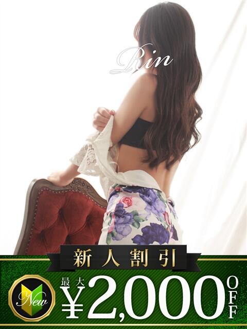 りん 木更津人妻花壇（人妻系デリヘル）