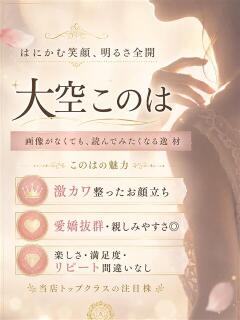 大空このは AroMarquis（周南店）（徳山/デリヘル）