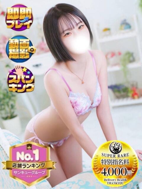 りいさ（静岡市発） サンキュー沼津店（サンキューグループ）（激安デリヘル）