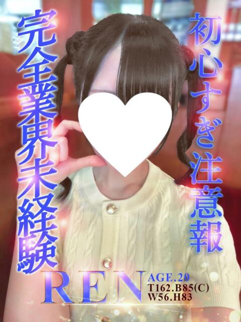 れん Alice池袋(素人専門風俗エステ)